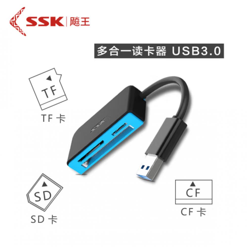 飚王（SSK）SCRM330多功能合一读卡器USB3.0高速读写 支持TF\/SD\/CF等手机相机 浅蓝色