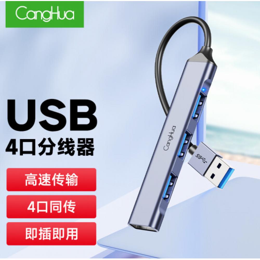 CangHua USB分线器3.0 HUB集线器扩展器高速4口扩展坞一拖多接口转换器 笔记本电脑外接拓展键鼠U盘转换头