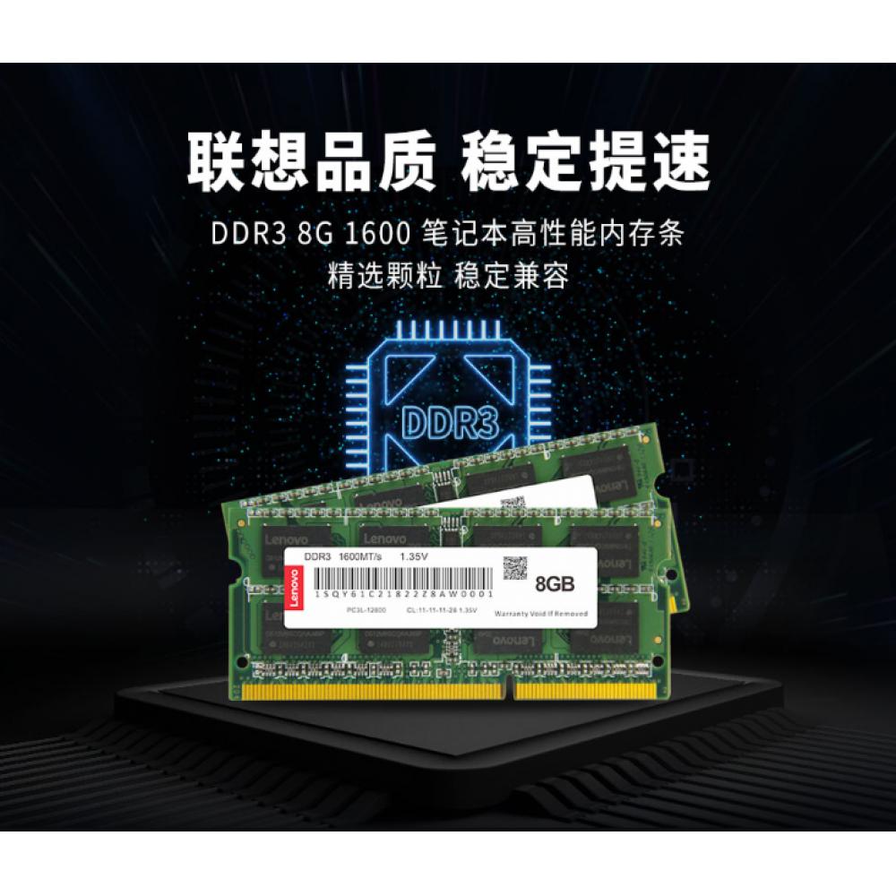 联想（Lenovo）8GB DDR3 1600 笔记本内存条（三代内存）