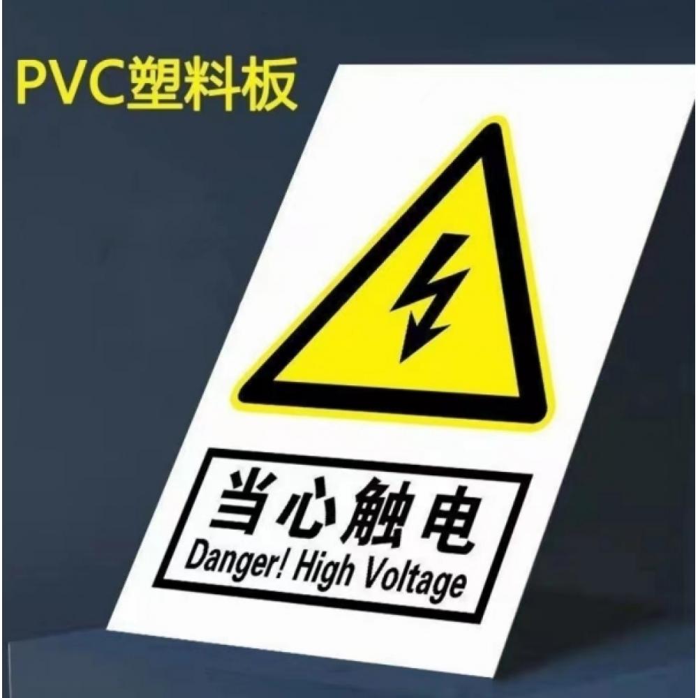 PVC塑料安全...