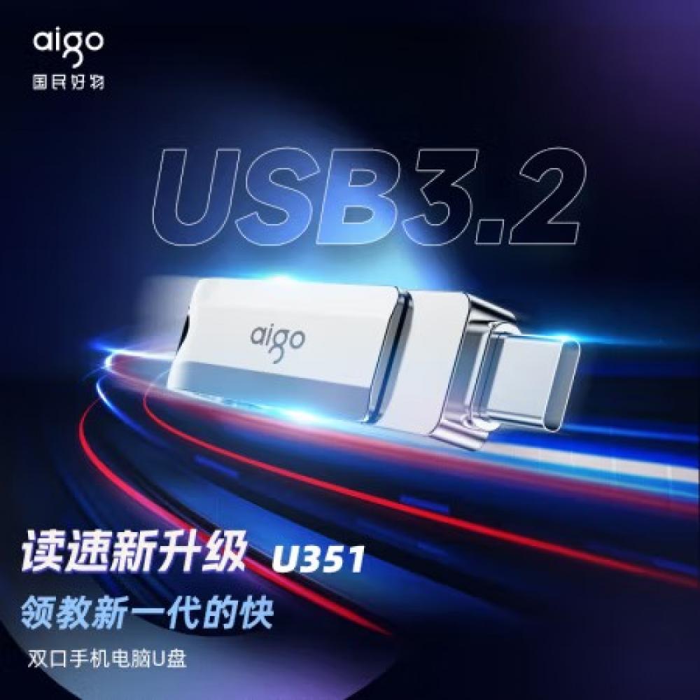 爱国者（aigo）256GB Type-C USB3.2 手机U盘 U351高速读写款 银色 双接口手机电脑用 读速高达150MB/S