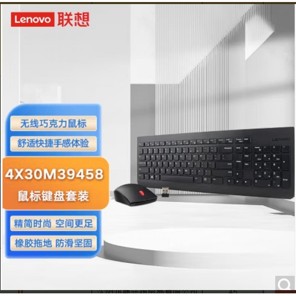 联想（Lenovo）4X30M39458 无线巧克力鼠标键盘套装 台式机笔记本一体机通用键鼠