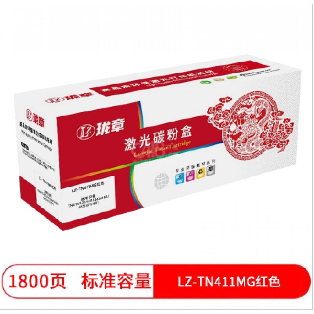 珑章”LZ-TN411MG 激光碳粉盒 单支装(红色适用TN411/421/431/441/451/461/471/491)