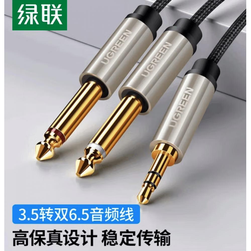 绿联AV126 3.5mm转双6.5mm一分二音频线 6.35大二芯立体声转接线手机笔记本电脑调音台音响箱连接线 3米40793