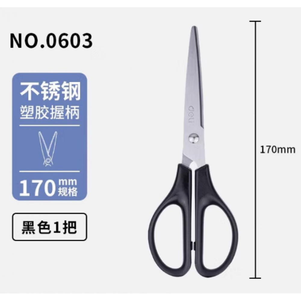 得力（deli）0603 170mm办公家用生活剪刀 办公用品 单位：把