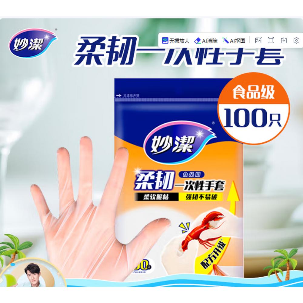 妙洁一次性手套...