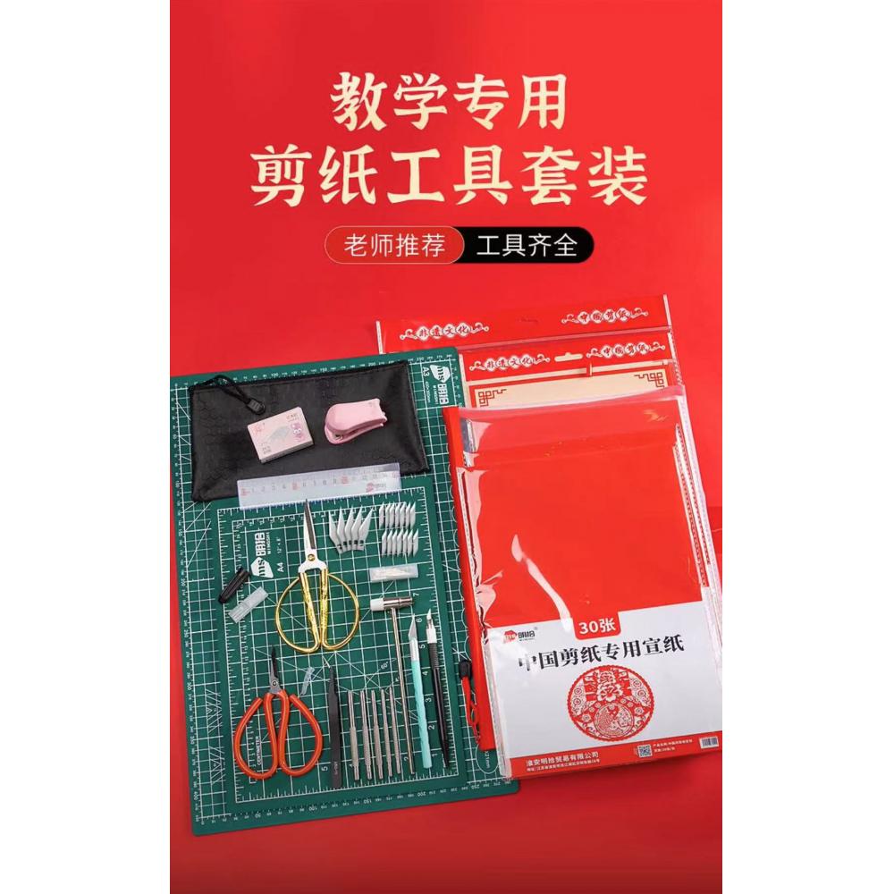 剪纸专用工具套...